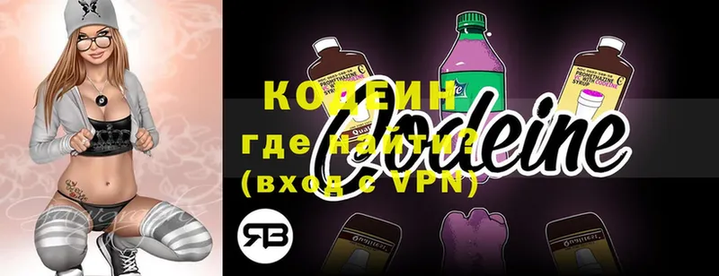 Кодеин Purple Drank  Саранск 